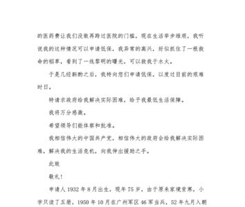 低保户水电声明怎么写