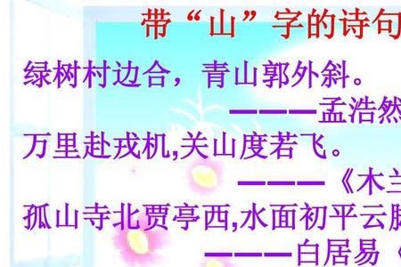 关于北字的诗句