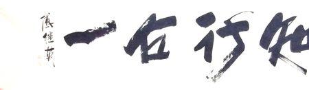 知行同义词