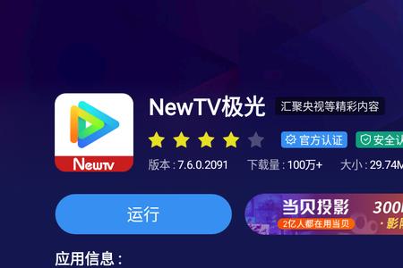 newtv极光和云视听极光有什么区别