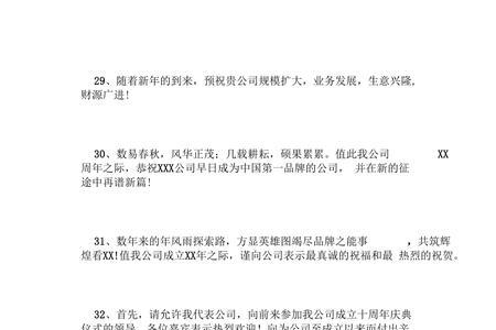 永字开头的公司祝福语
