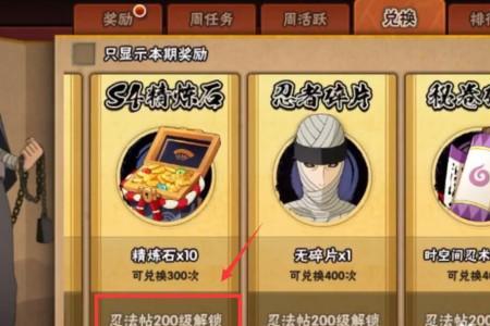 忍法帖多少点券升一级