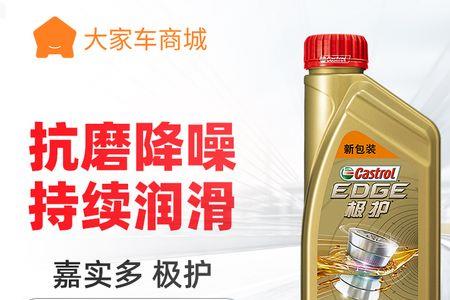 嘉实多钛流体极护评测