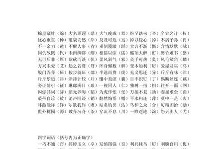 三虎字开头的成语