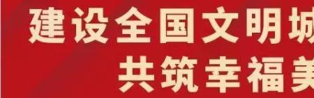 创城办属于什么单位