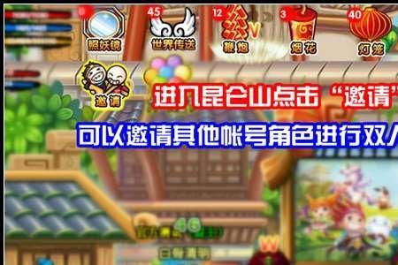 造梦西游3昆仑山奖励规则