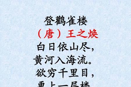 登鹳雀楼的登组什么词