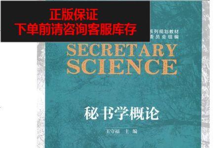 自考本科秘书学概论容易过吗