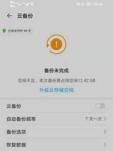 华为mate50云空间怎么开起