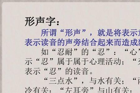 铃的形旁和声旁分别是什么