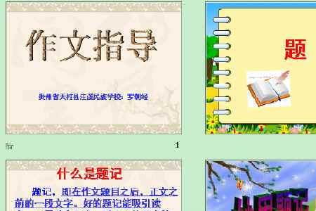 题记与正文字体大小一样吗