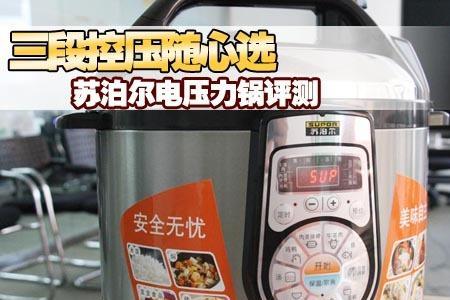 苏泊尔电压力锅怎么切换模式