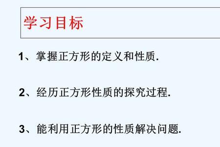正方形各部分名称和特点