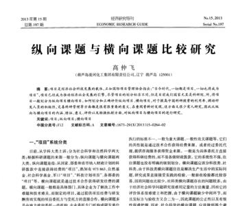 横断面研究和纵向研究的区别