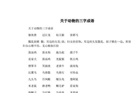 熊猫头着地的三字成语