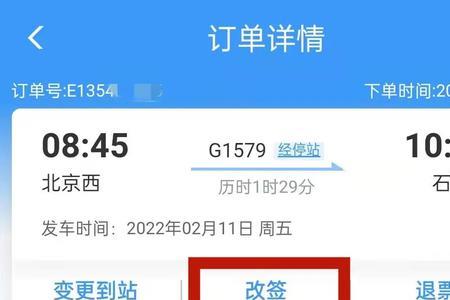 北京朝阳站为什么不能线上改签