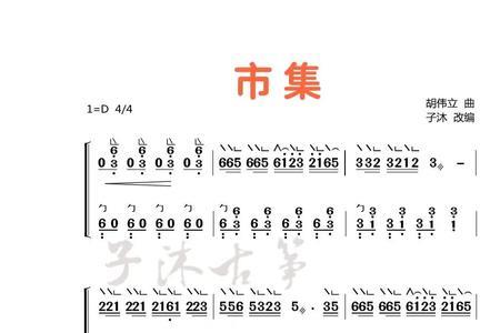 市集 古筝几级