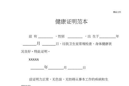 体质监测证明怎么写