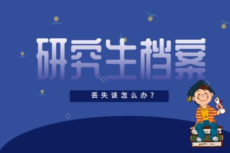 研究生办理休学会记录档案吗