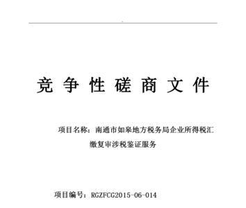 竞争性磋商是现场开标吗