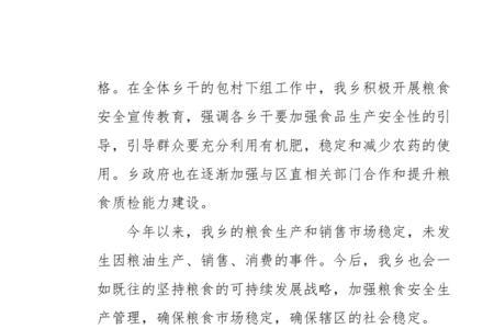如何提高粮食安全生产技术