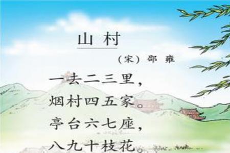 二年级下册含有数字的古诗