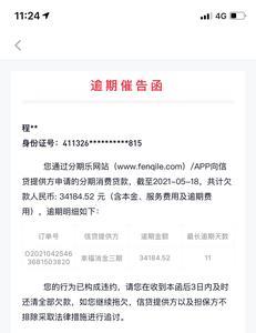 分期乐如何算逾期