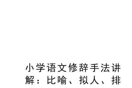 快乐排笔字写法