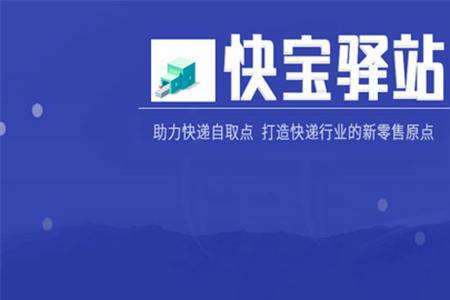 快宝驿站需要备案吗