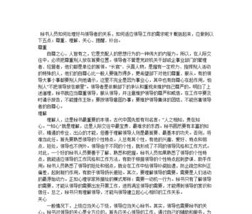 秘书被领导边缘化怎么办