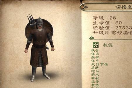 骑马与砍杀16th最强兵种排名