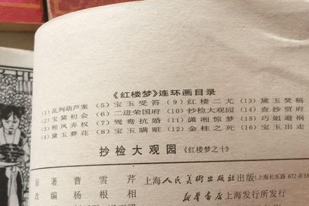 焚稿本红楼梦的结局