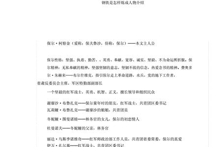 钢铁是怎样炼成的塔娅人物分析