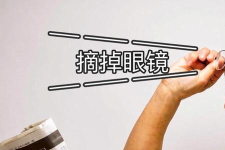六十岁不用戴老花镜正常吗