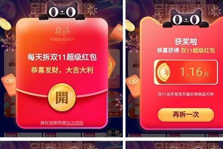 天猫超级红包什么时候结束