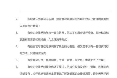 国庆回来上班早会怎么开