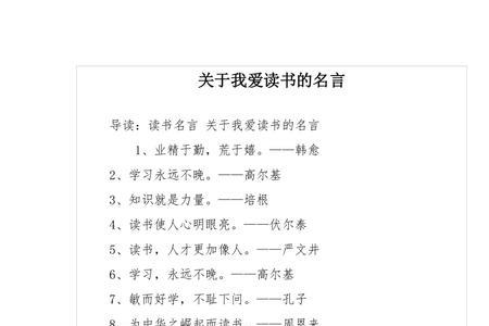 关于读书的名言10句