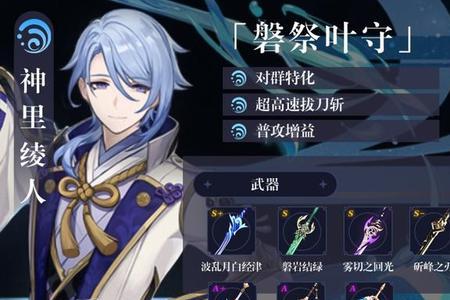 神里绫人是如何得到神之眼的