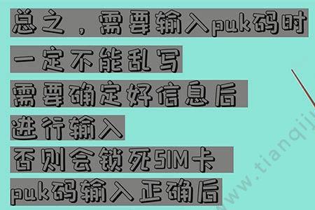 洛阳puk解锁码如何查询