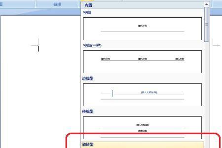 word添加页眉方法