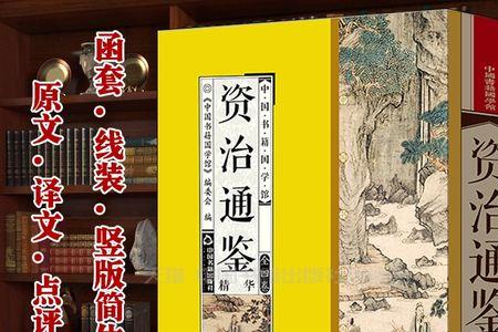 资治通鉴一共多少部正史