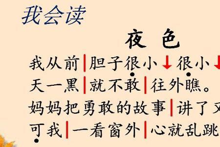 课文夜色有几个自然段
