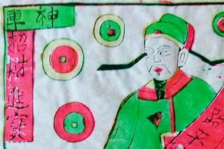 广东人拜车神吉祥语