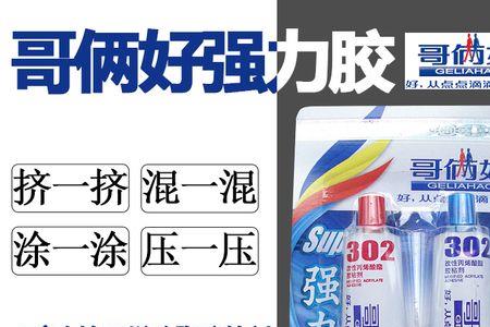 哥俩好ab胶多长时间凝固