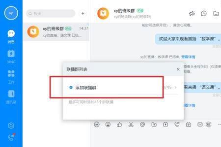 为什么电脑钉钉不显示有直播