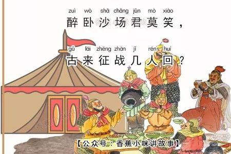 凉州词唐代王翰