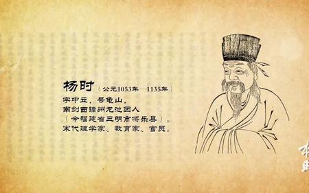 杨时的故事讲了什么