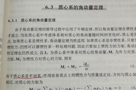 惯性矩为什么大于零