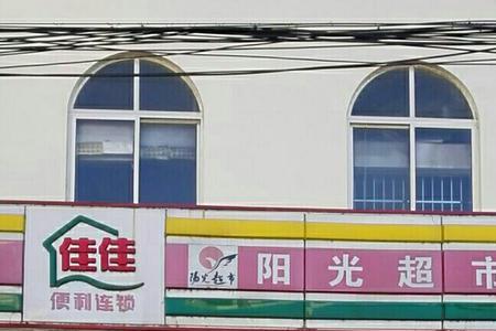 七一阳光超市营业时间