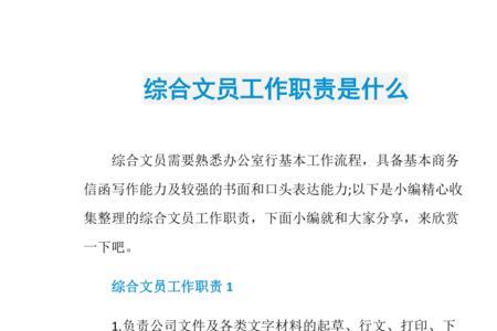 规划局文员是干什么的